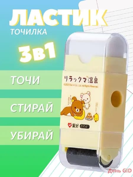 Ластик