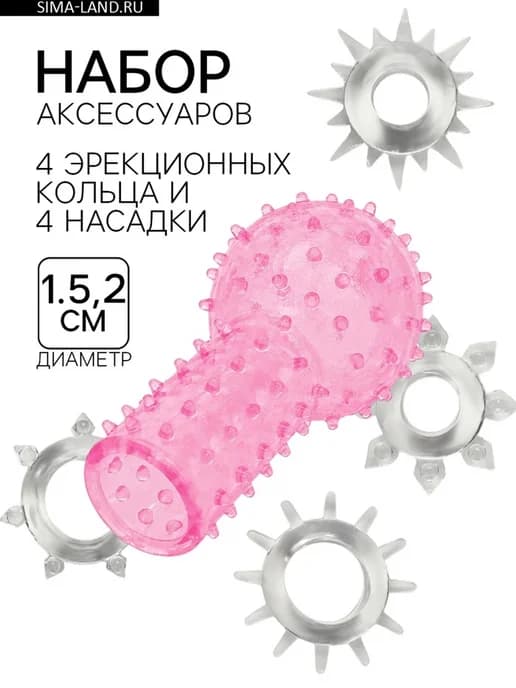 Набор аксессуаров (4 эрекционных кольца, 4 насадки), 18+