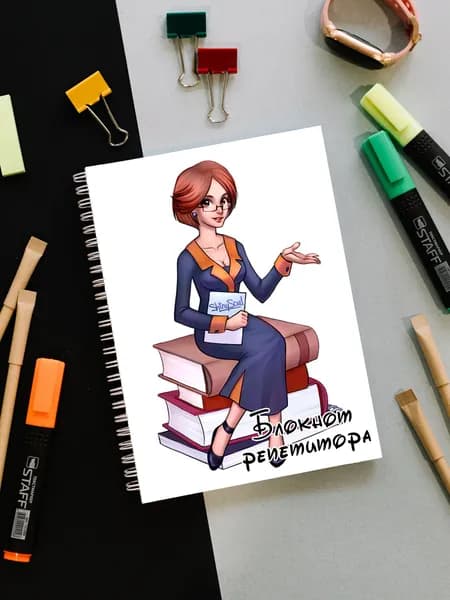 Блокнот репетитора
