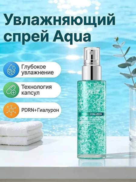 Увлажнитель для кожи