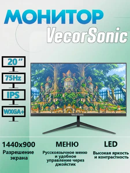 VecorSonic 20" Монитор 1440x900,75Гц (24-20cc V+H), IPS, 1440x900 WXGA+, 75 Гц, черный