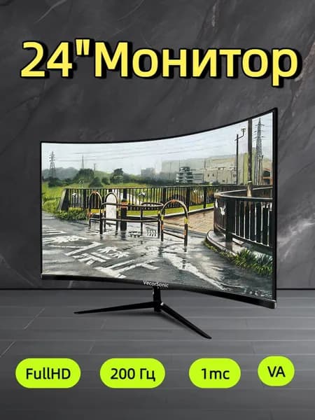 VecorSonic 24" Монитор 200 герц, FULL-HD, VA (3C24 1k 200Hz QH-FD34), VA, 1920x1080 Full HD, 200 Гц, Изогнутый экран, черный матовый