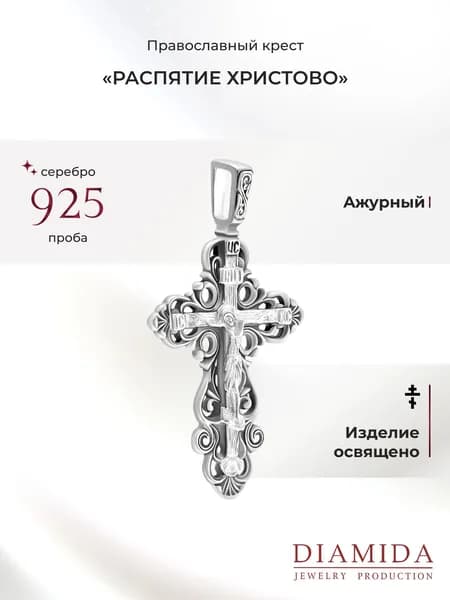 Крест православный серебряный 925 пробы с чернением