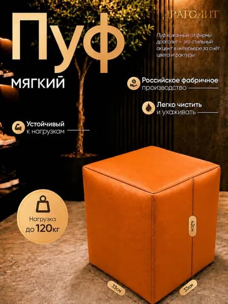 DRAGOLIT Пуф, Искусственная кожа, 33х42 см