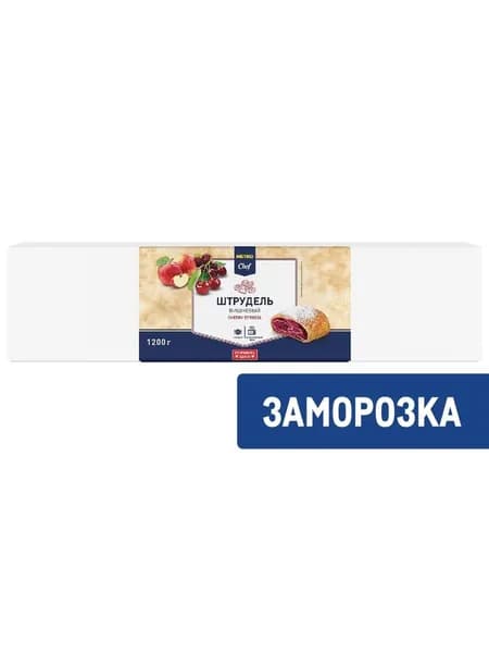 Metro Chef Штрудель вишневый 8 порций Замороженный, 1.2кг