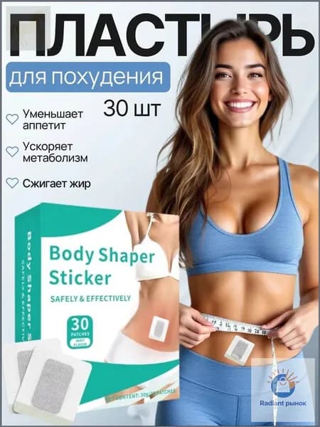 Пластырь для похудения 5см Х 5 см