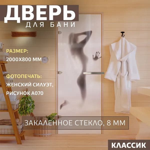 Дверь для бани "Фотопечать рисунок А070" 2000х800 мм. Левая (петли слева)