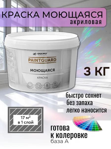 Краска для стен моющаяся белая без запаха акриловая, быстросохнущая матовая - 2л/3кг НЕО