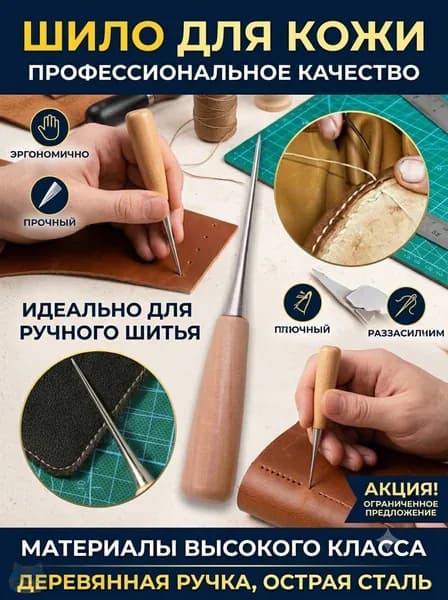 шило из нержавеющей стали