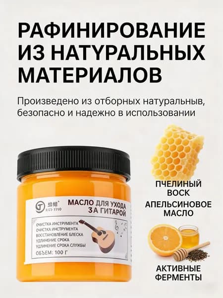 Полироль для гитары на основе пчелиного воска GETENG 100 г Восстановление блеска, защита от влаги и трещин