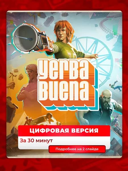 Yerba Buena на PS5, цифровая версия, навсегда