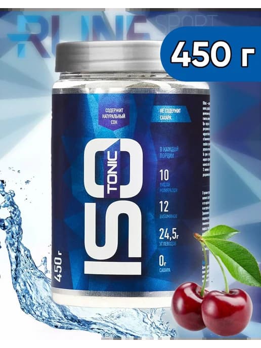 Изотоник в порошке 450 гр