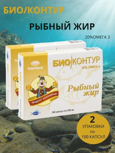 Полярис Рыбный жир 20% омега 2 упаковки по 100 капсул
