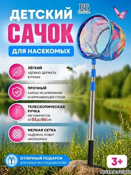 Детский складной сачок для ловли рыбы и насекомых, сверхпрочный для мелких рыб и креветок