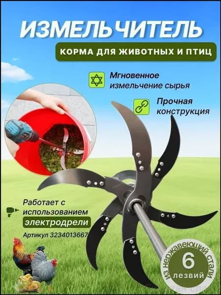 Премиум кормоизмельчитель