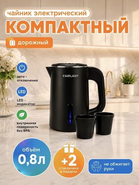Чайник электрический дорожный, черный