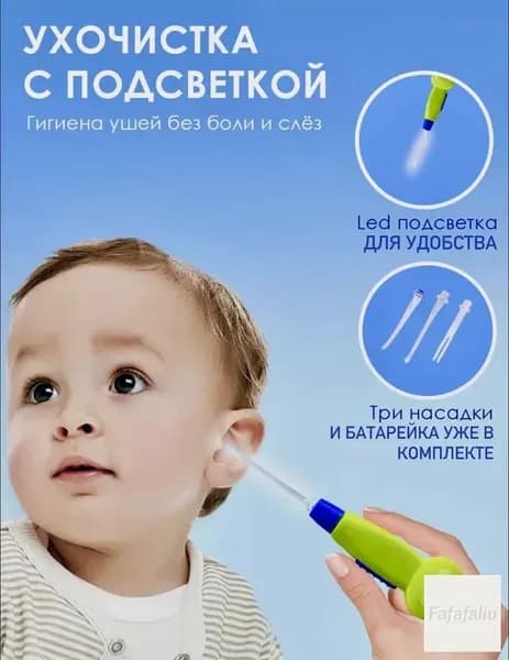 Инструмент для чистки ушей, носа