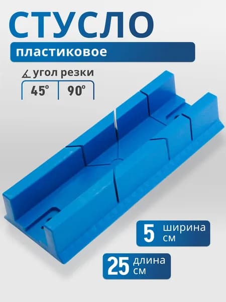 Стусло мини пластик, 250 х 50 мм