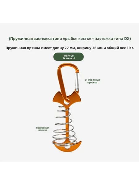 Оранжевый алюминиевый фиксатор-пружинка в форме рыбьей кости для деревянных настилов кемпинга, крепление ветровых тросов палатки и тента, многофункциональный карабин для пикника