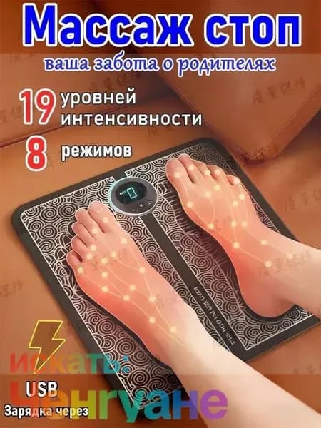 Микротоковый массажный коврик для ног с миостимуляцией и вибрацией