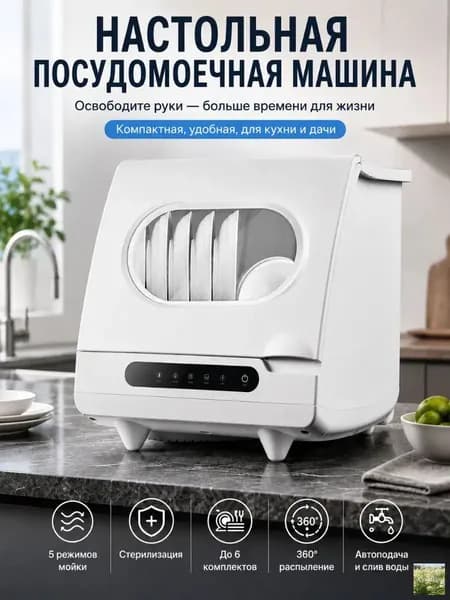 Посудомоечная машина посудомойка123, белый, серебристый