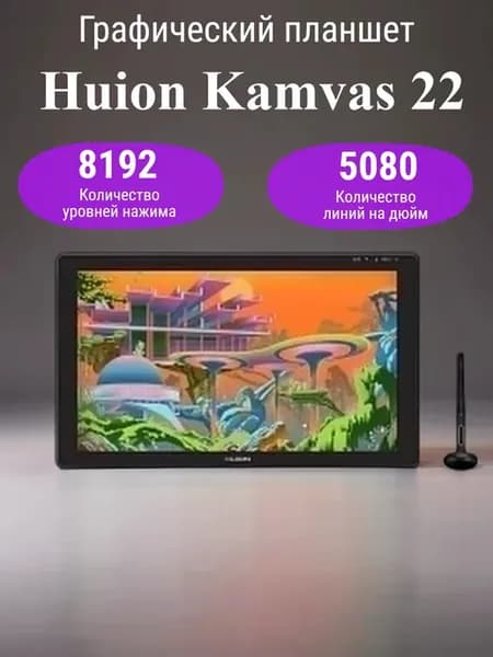 Графический планшет Kamvas 22 черный