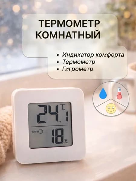 Электронный термометр