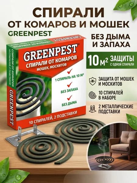 Спирали от комаров