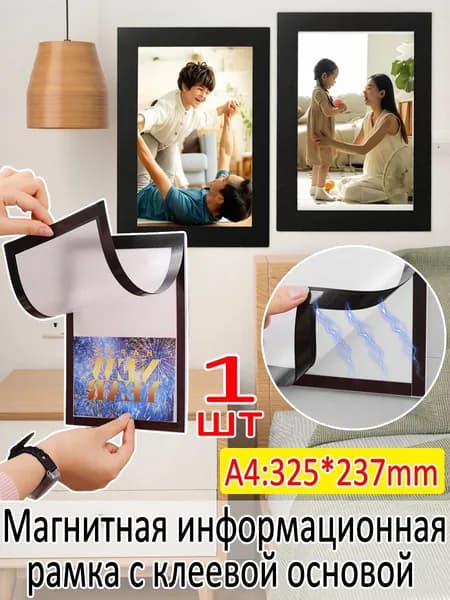 Магнитная информационная рамка с клеевой основой, 325*237mm, 1шт