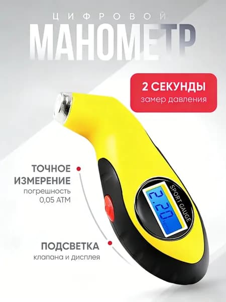 Манометр автомобильный, 1 шт.