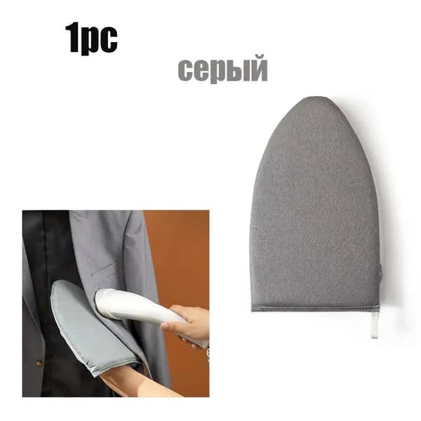 Аксессуар для гладильной доски, 1 шт