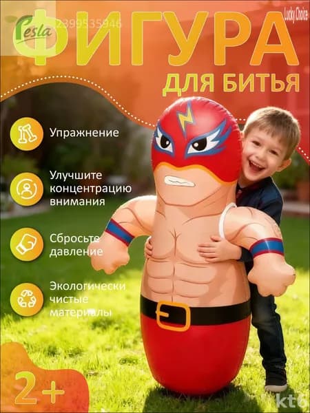 Фигура для битья 91 72 см