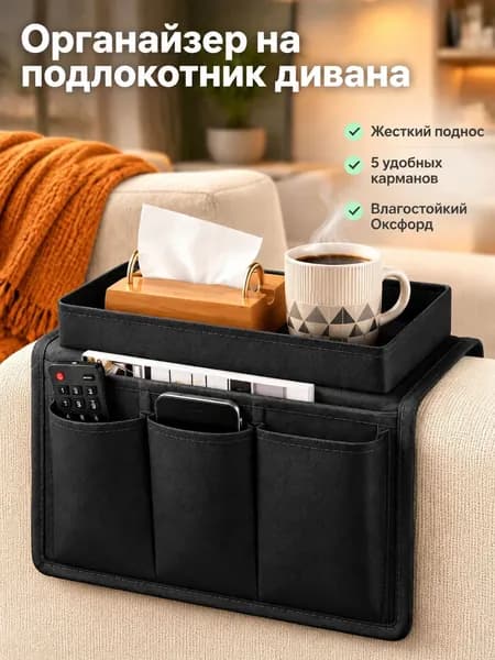 Запчасти для дивана 31х20х18 см,черный