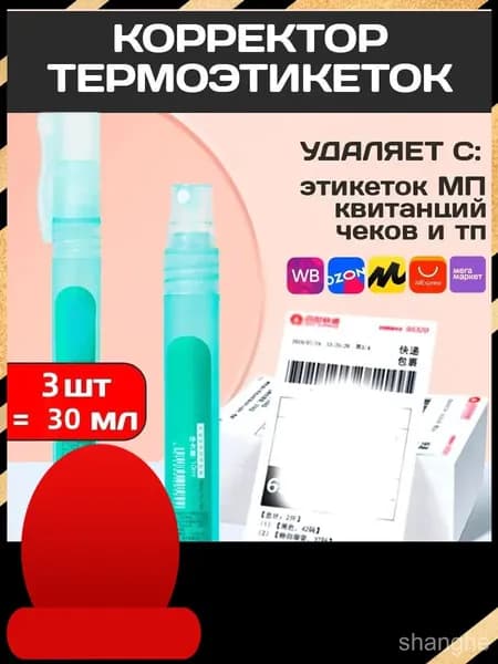 Разбавитель 3 шт., 10 мл./ 90 г.