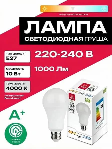 Лампа светодиодная E27 220-240 В 10 Вт груша матовая 1000 лм нейтральный белый свет