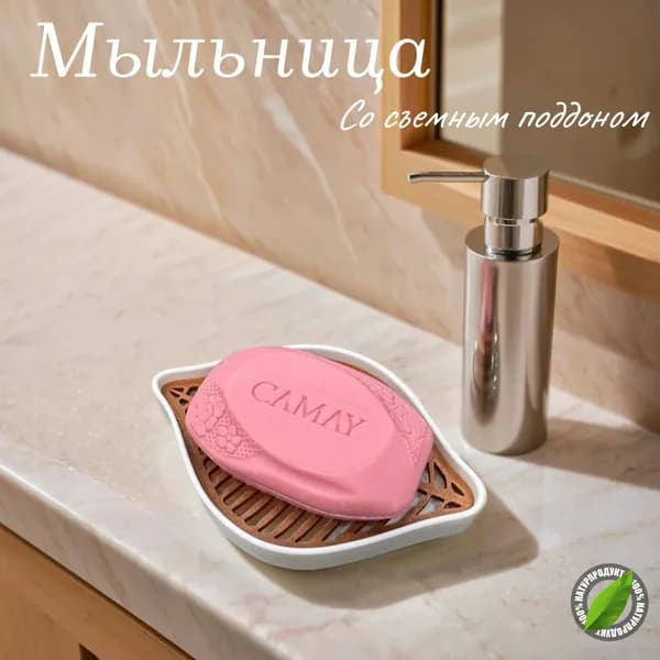 Мыльница в ванную со съемным поддоном "листочек"