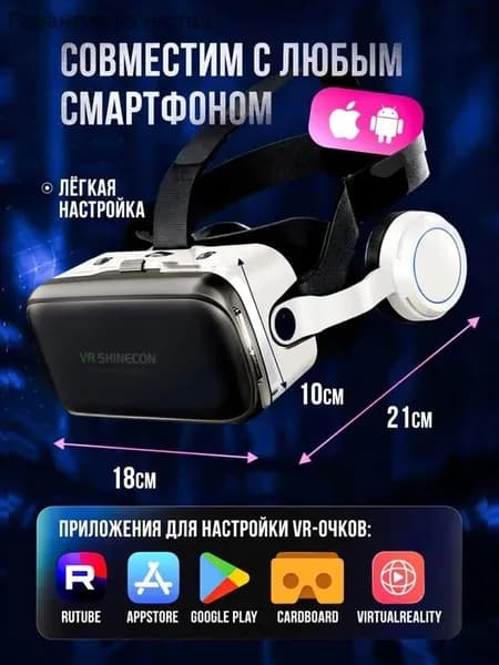Очки виртуальной реальности с геймпадом/VR-очками