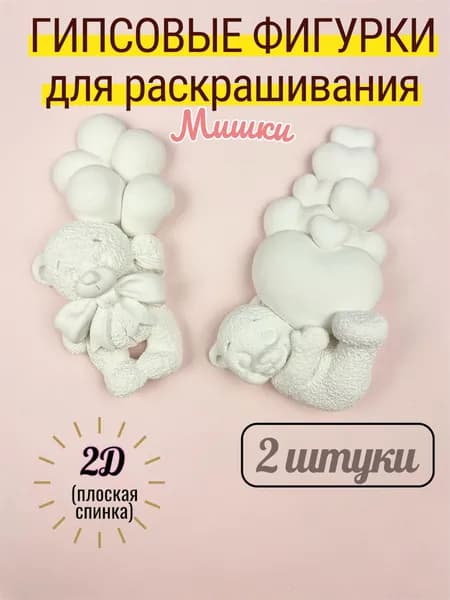 Гипсовые фигурки для раскрашивания Мини набор