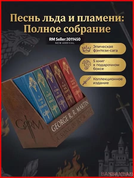 A Song of Ice and Fire премиальная коллекция книг Игра престолов