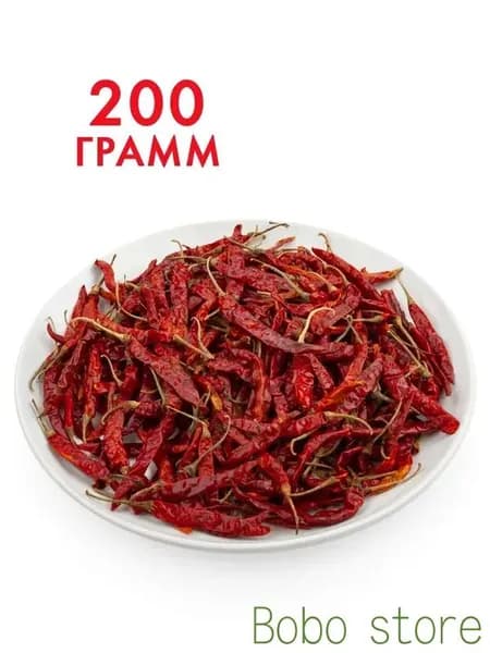 Перец острый стручковый 200 гр.