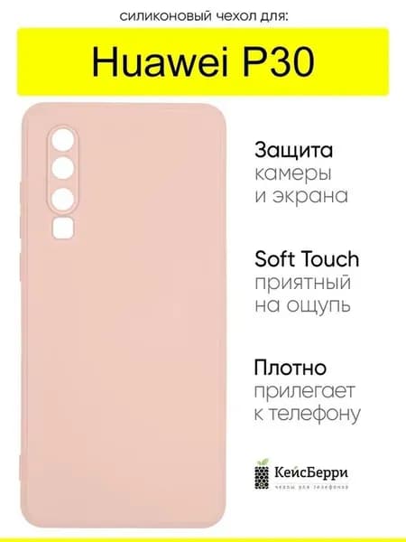Чехол для Huawei P30, серия Soft