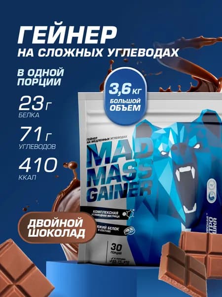 Гейнер для набора массы, 3.6кг, двойной шоколад