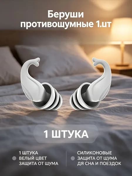 Силиконовые Вставки Для Ушей, 40 ДБ, Звукоизоляционные Вставки Для Сна И Плавания