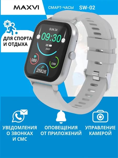 Смарт часы / умные часы для детей и взрослых для IOS и Android Maxvi SW-02 серые