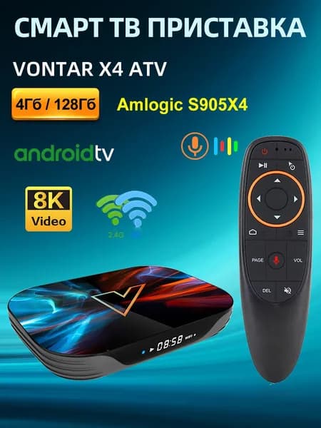 Смарт ТВ Приставка VONTAR X4 ATV 4/128 ГБ Amlogic S905X4 Android 11 Поддержка Google Voice Input 8K Video 4K@60fps AV1 Dual Wifi BT4.0 Медиаплеер