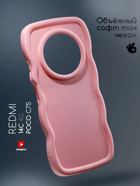 Чехол на Xiaomi Redmi 14C 4G/Poco C75 с защитными бортиками