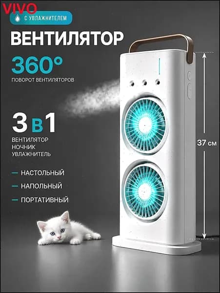 Мини-кондиционер охладитель воздуха / настольный вентилятор с увлажнителем