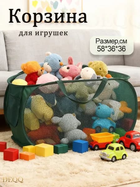 DEQQ Корзина для игрушек