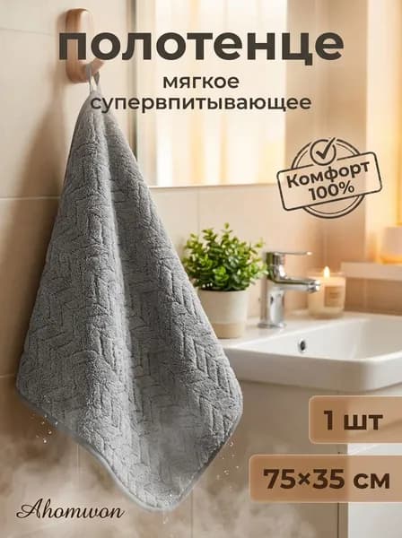 Полотенце для лица, рук 35x75 см, флис, серый, 1 шт