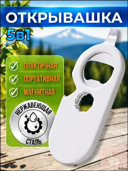 Открывалка, 1 шт